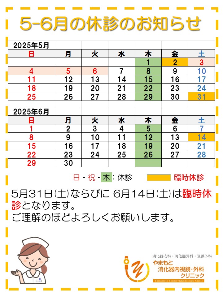 2025-5-6休診のお知らせ