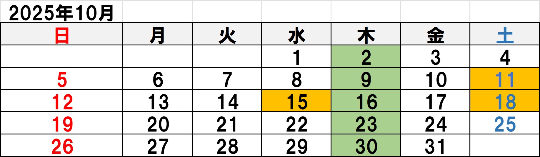 2025-10休診