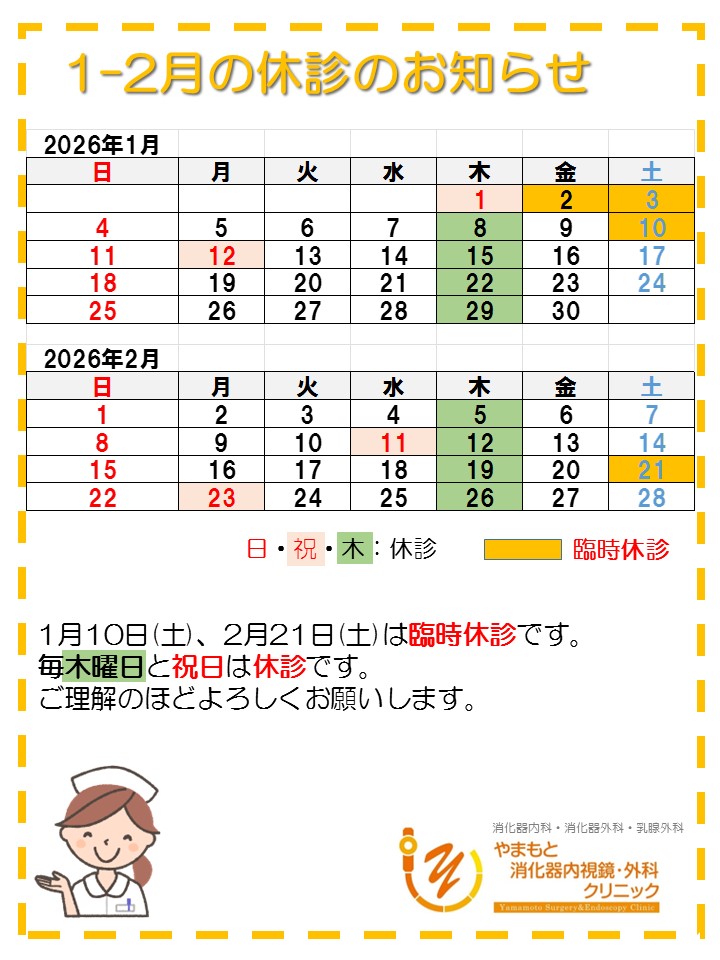 2026-1-2休診のお知らせ