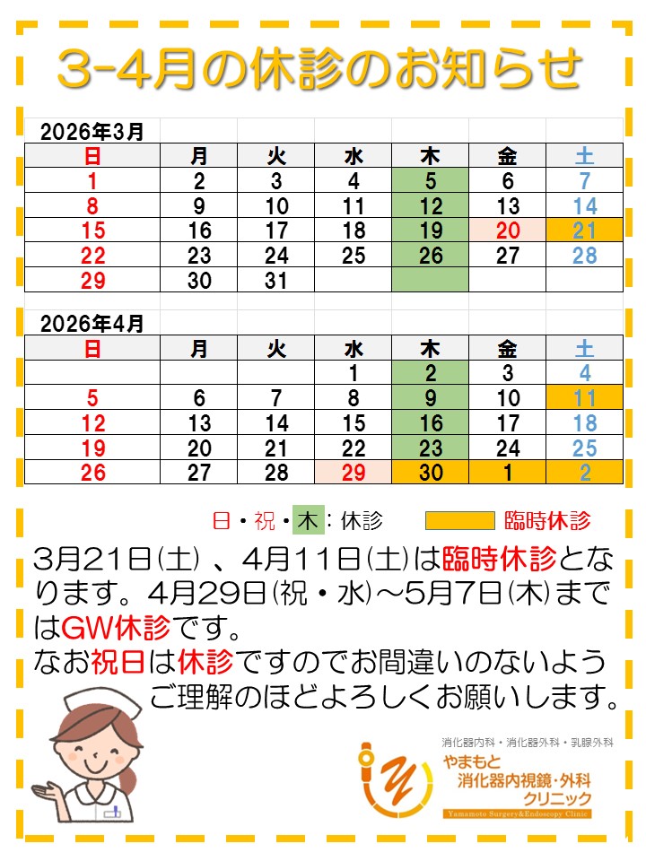 2026-3-4休診のお知らせ