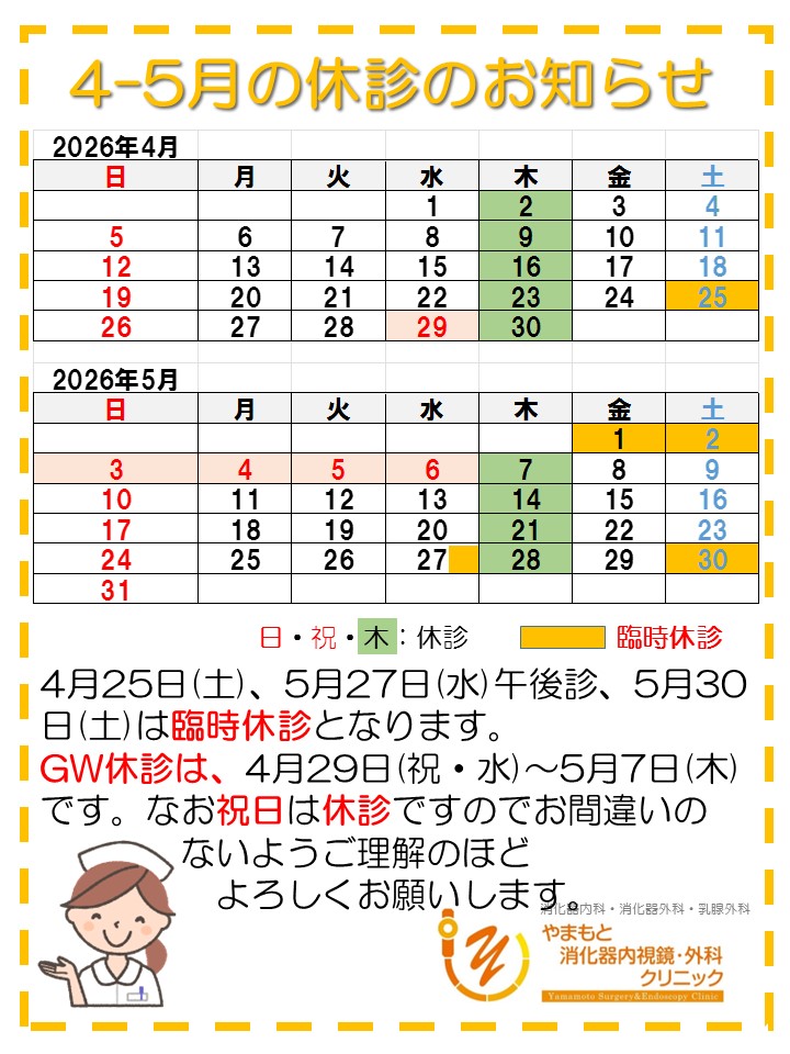 2026-4-5休診のお知らせ