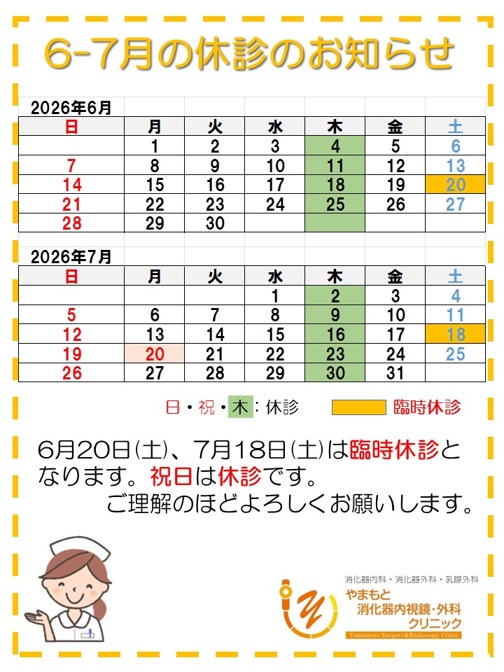 2026-6-7休診のお知らせ